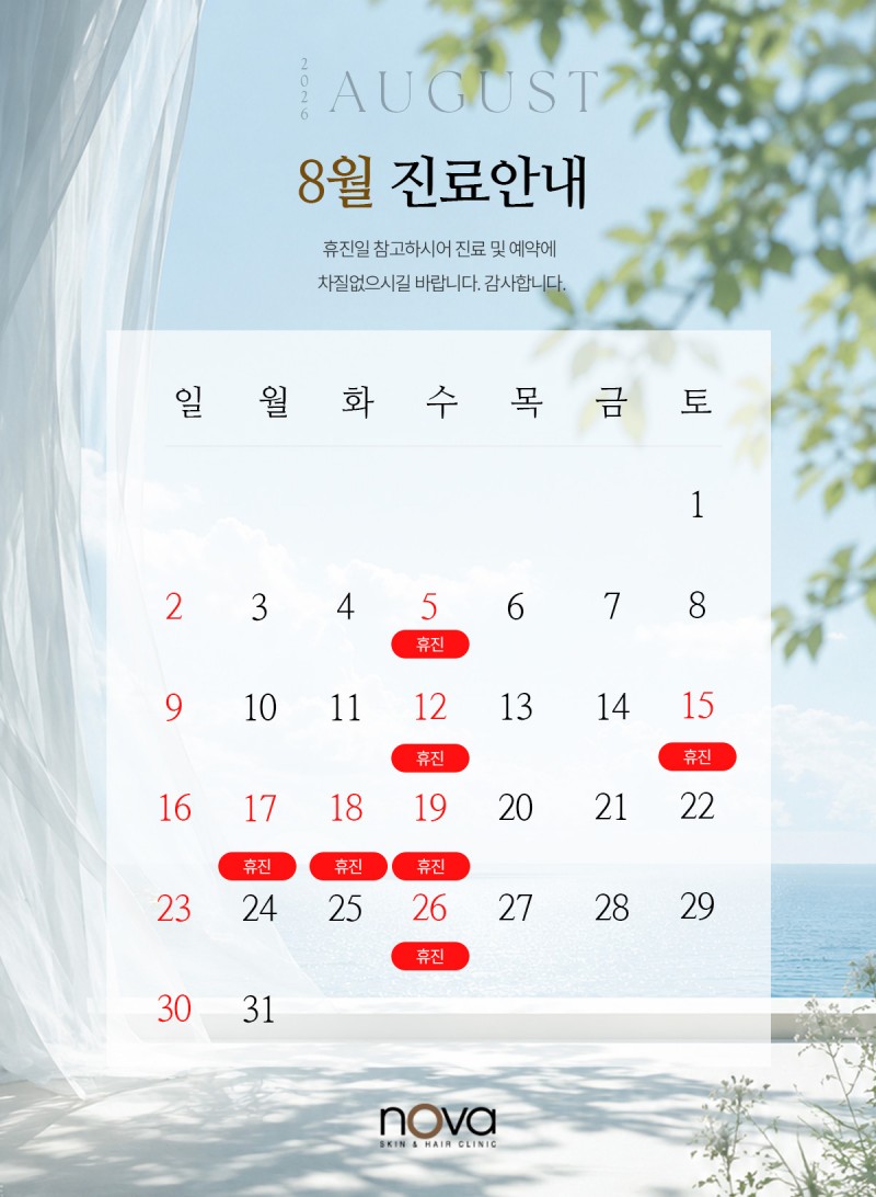 휴진안내