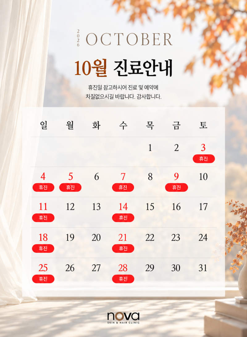 휴진안내
