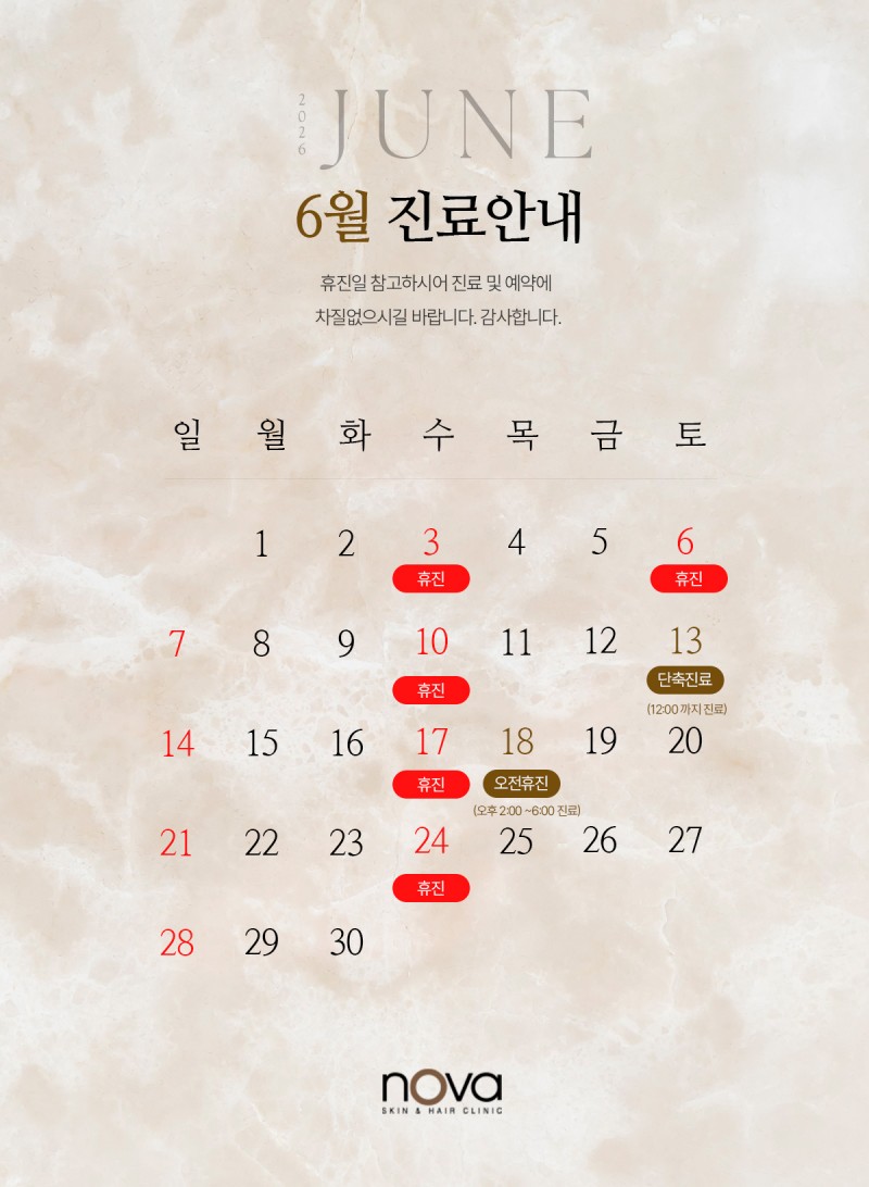 휴진안내