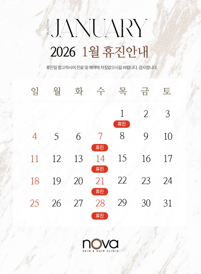 1월 휴진안내
